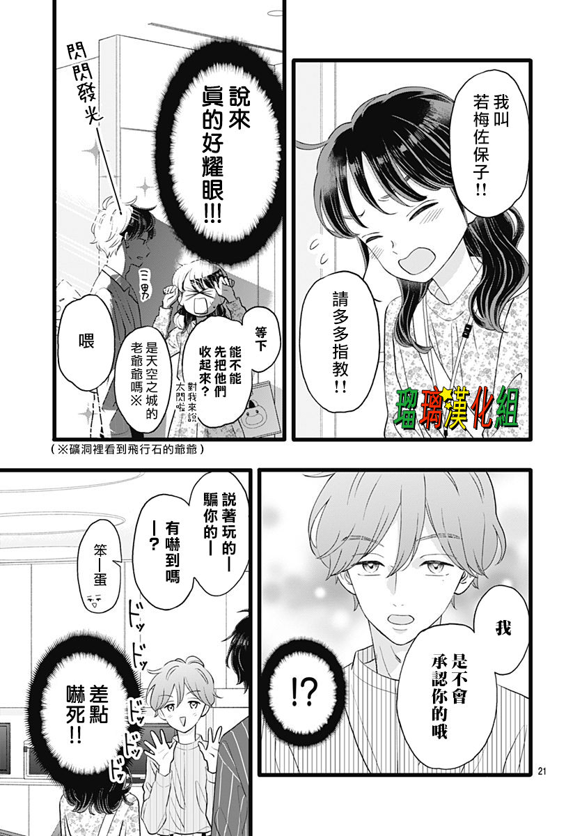 你尤為特別: 10話 - 第21页