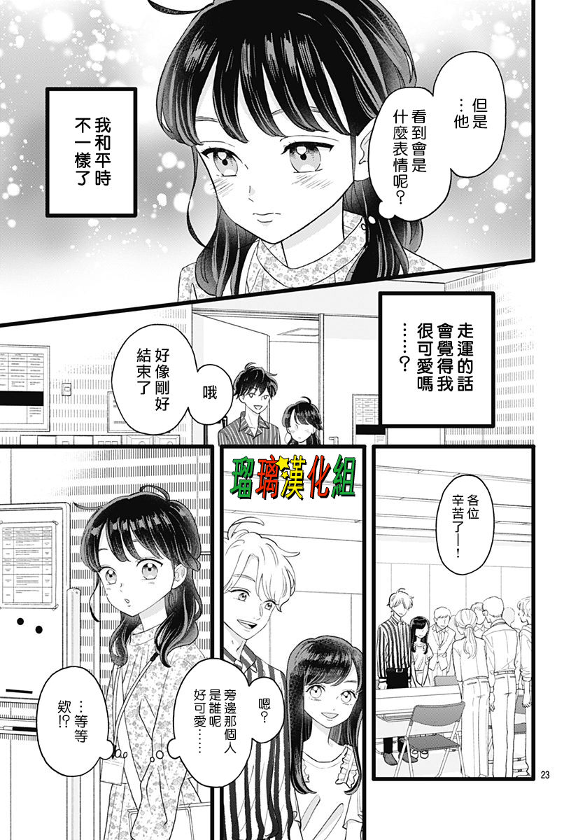 你尤為特別: 10話 - 第23页