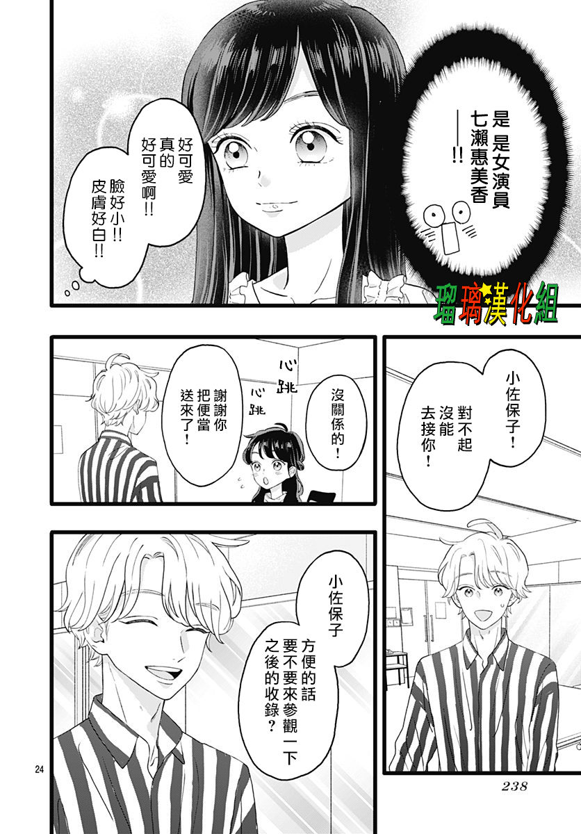 你尤為特別: 10話 - 第24页