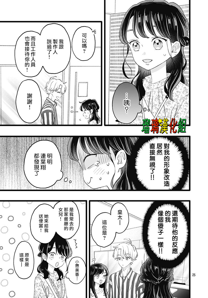 你尤為特別: 10話 - 第25页