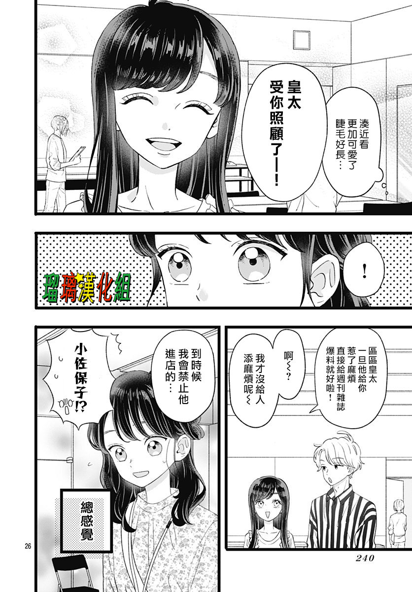 你尤為特別: 10話 - 第26页