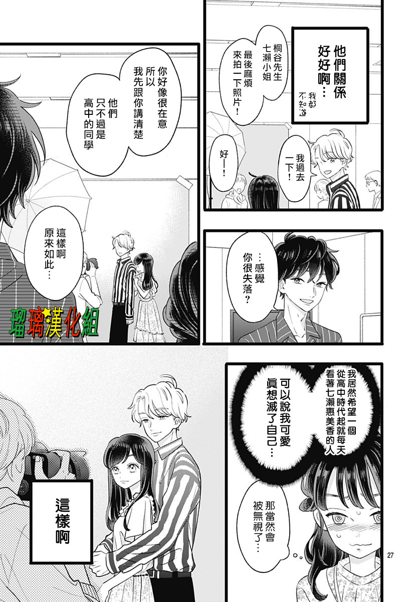 你尤為特別: 10話 - 第27页