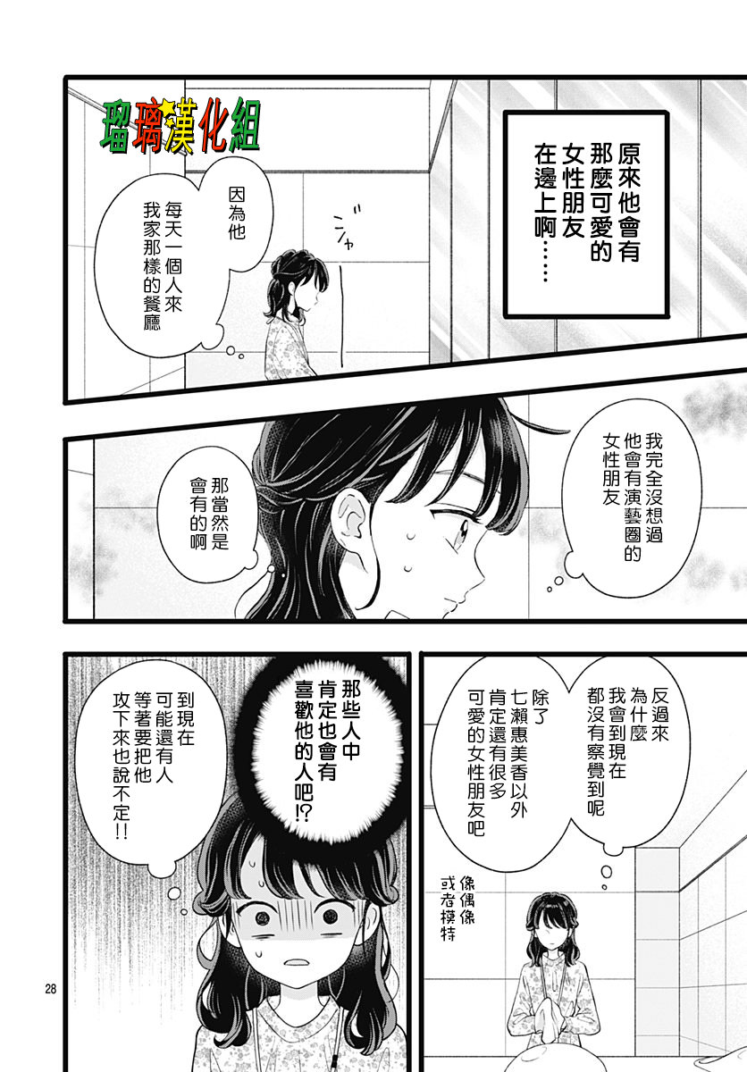 你尤為特別: 10話 - 第28页