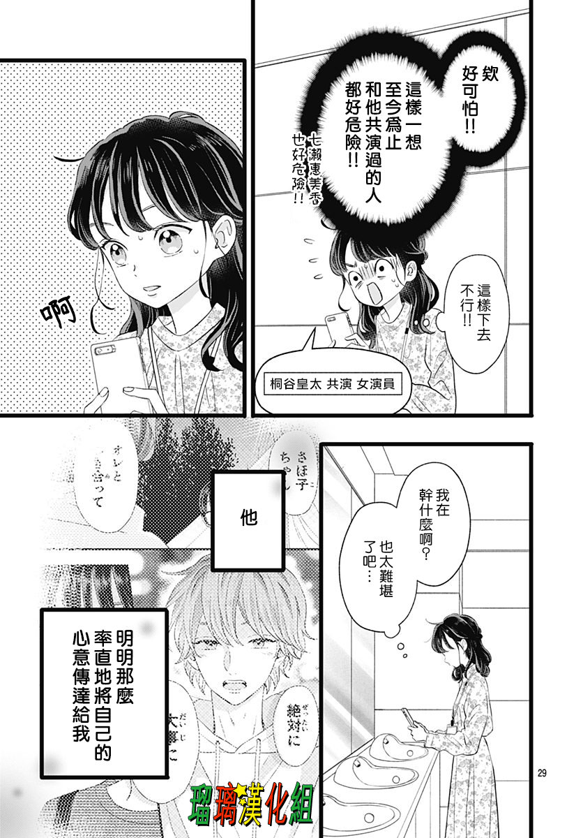 你尤為特別: 10話 - 第29页