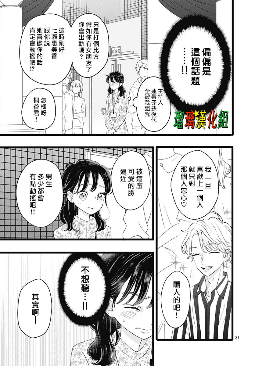 你尤為特別: 10話 - 第31页