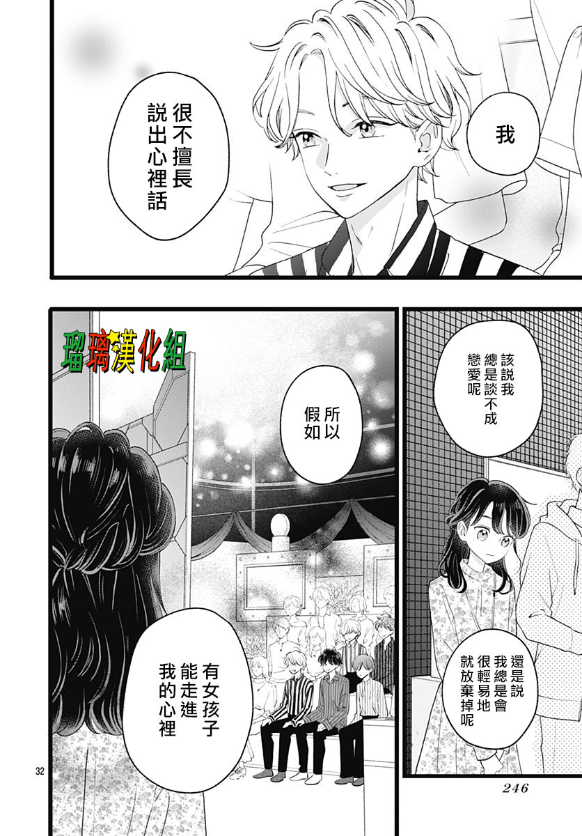 你尤為特別: 10話 - 第32页