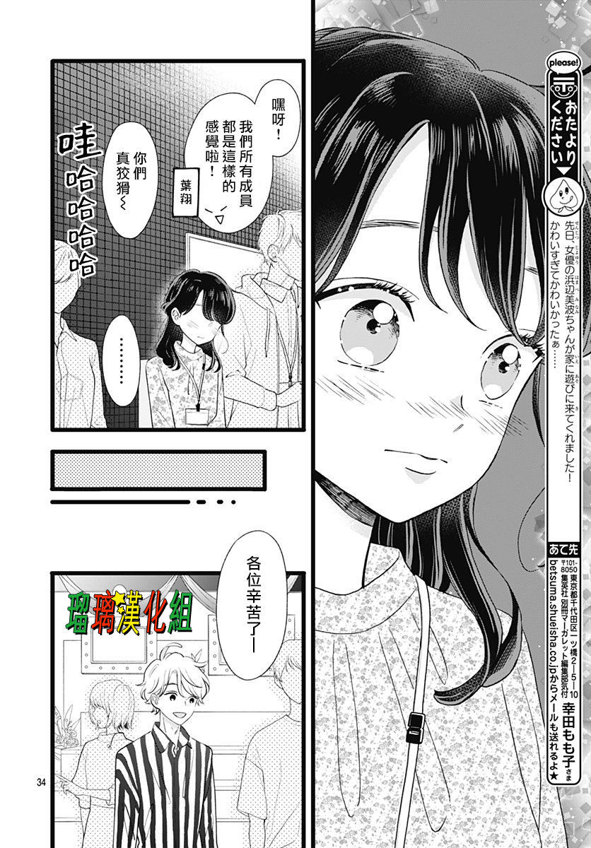 你尤為特別: 10話 - 第34页