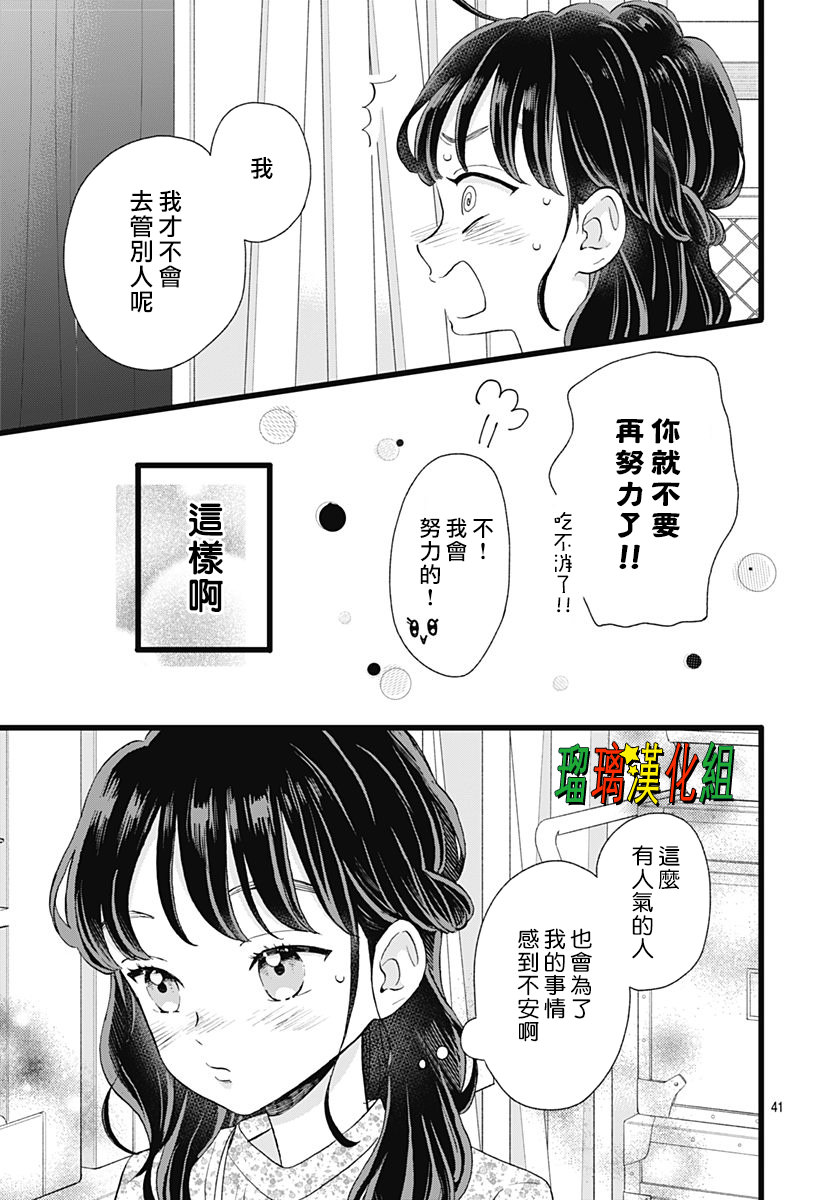 你尤為特別: 10話 - 第41页