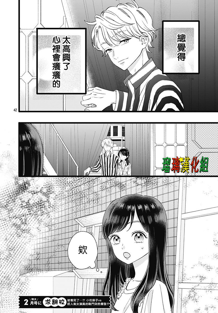 你尤為特別: 10話 - 第42页