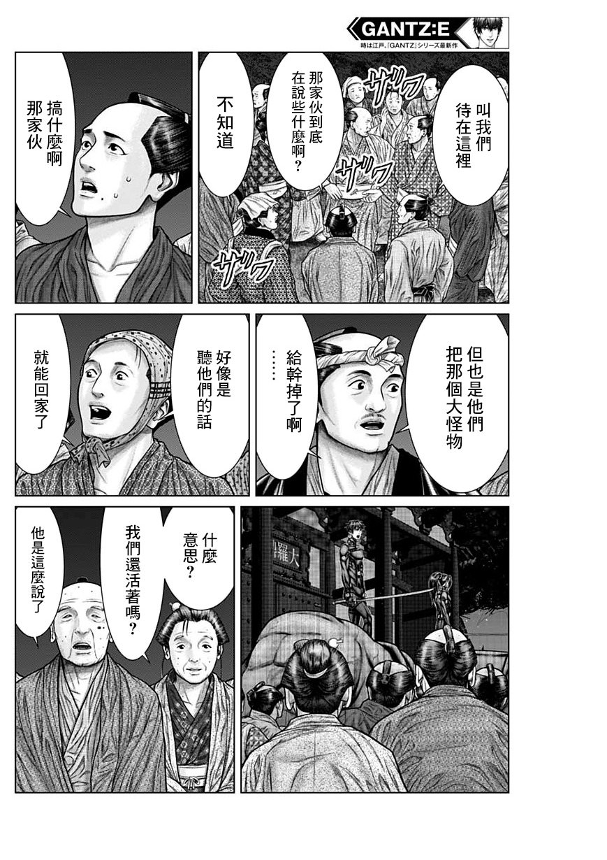 殺戮都市E: 26話 - 第3页