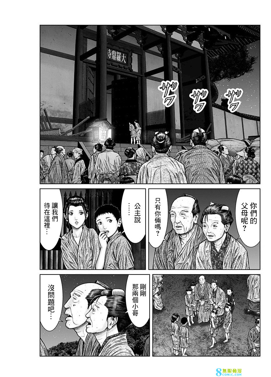 殺戮都市E: 27話 - 第11页