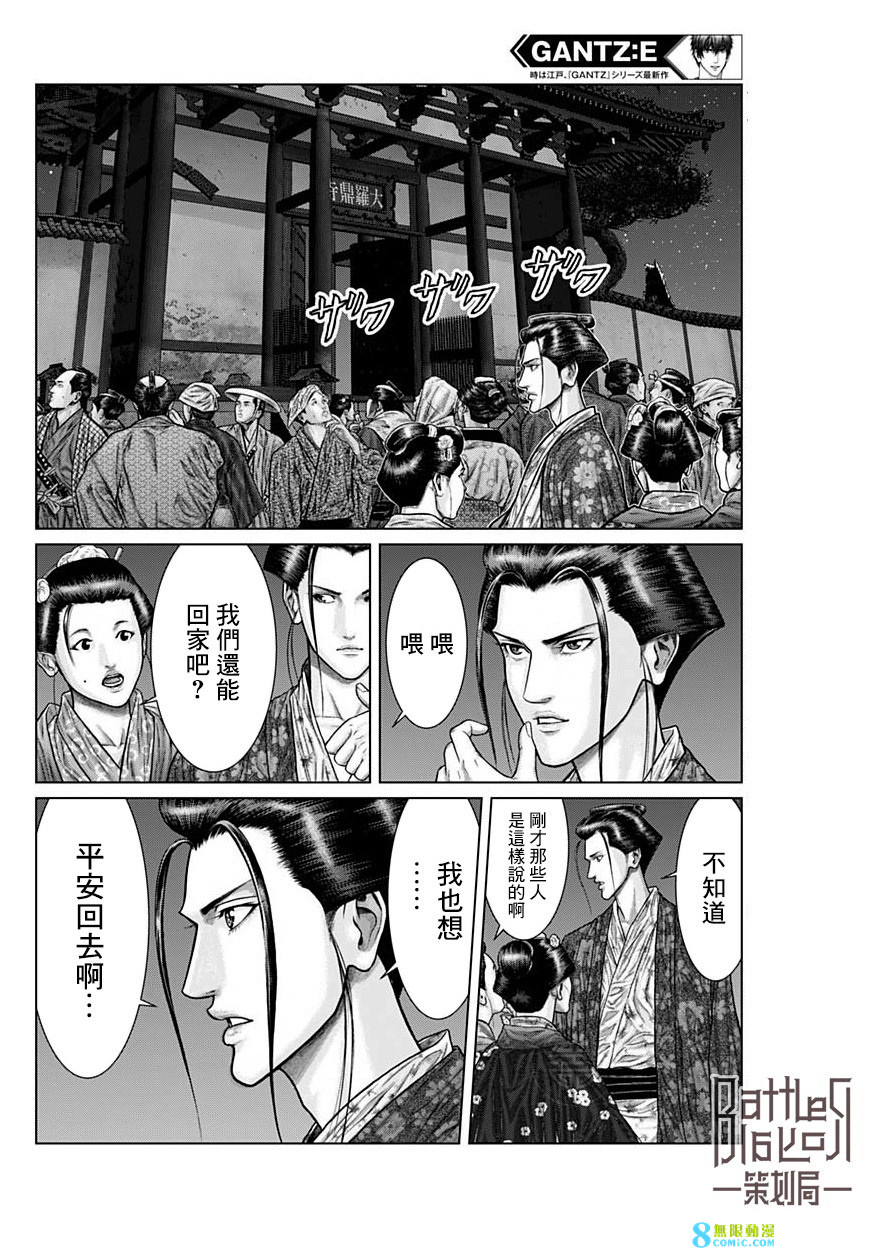 殺戮都市E: 27話 - 第12页