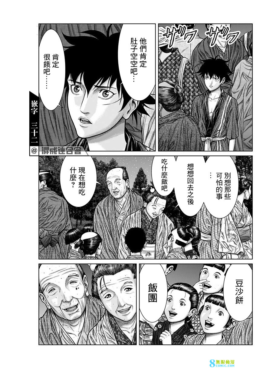 殺戮都市E: 27話 - 第13页