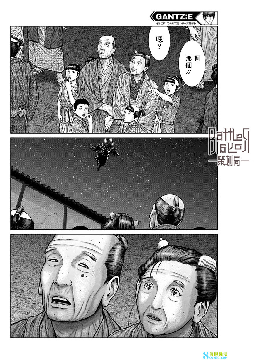 殺戮都市E: 27話 - 第18页