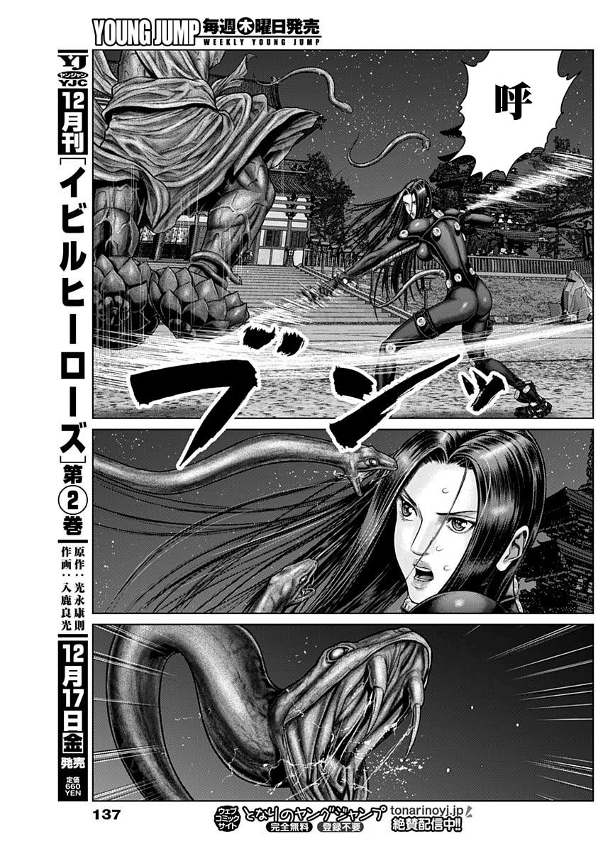 殺戮都市E: 28話 - 第11页