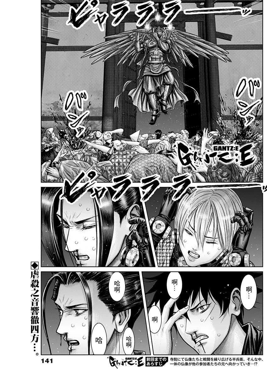 殺戮都市E: 29話 - 第1页