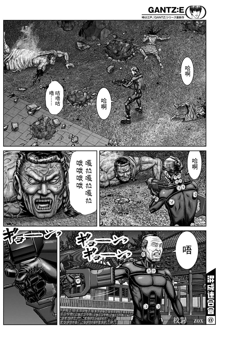 殺戮都市E: 29話 - 第11页