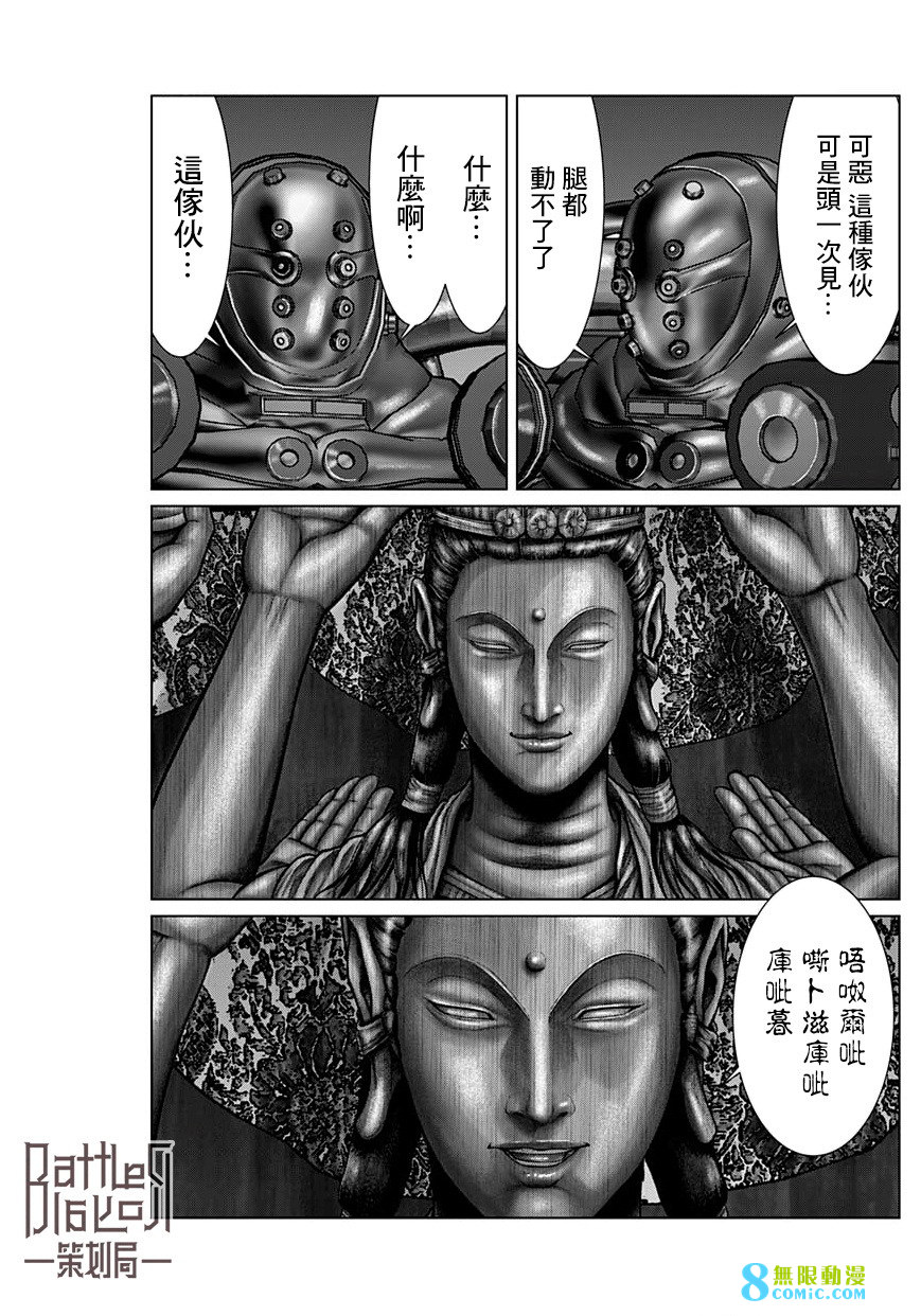 殺戮都市E: 32話 - 第4页