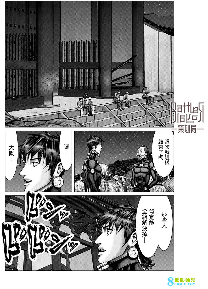 殺戮都市E: 32話 - 第10页