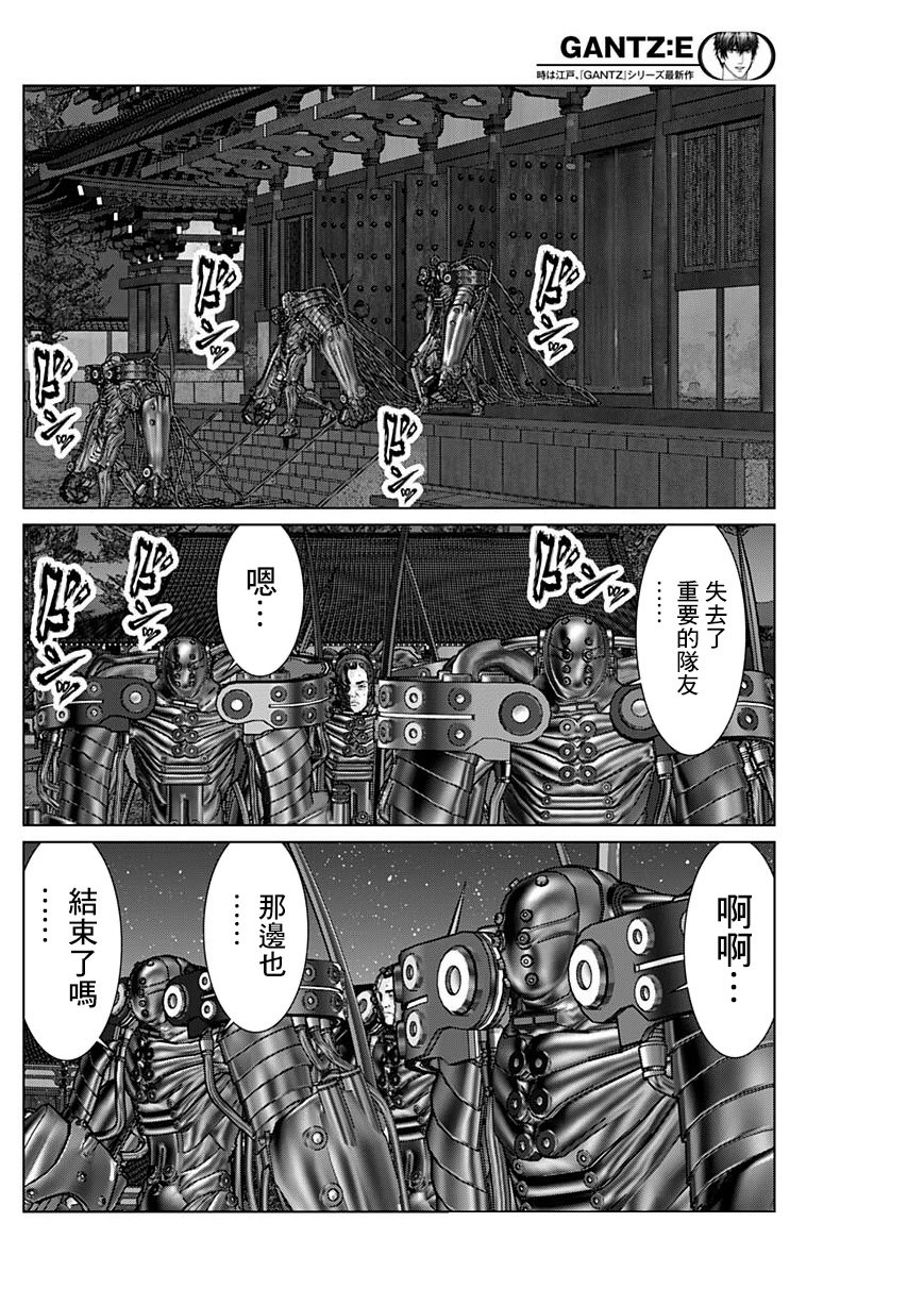 殺戮都市E: 33話 - 第11页