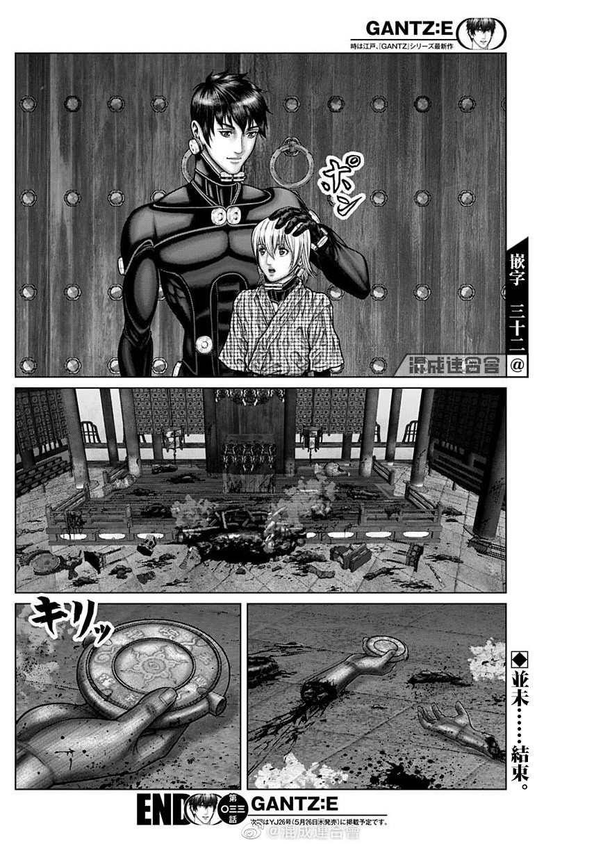 殺戮都市E: 33話 - 第13页