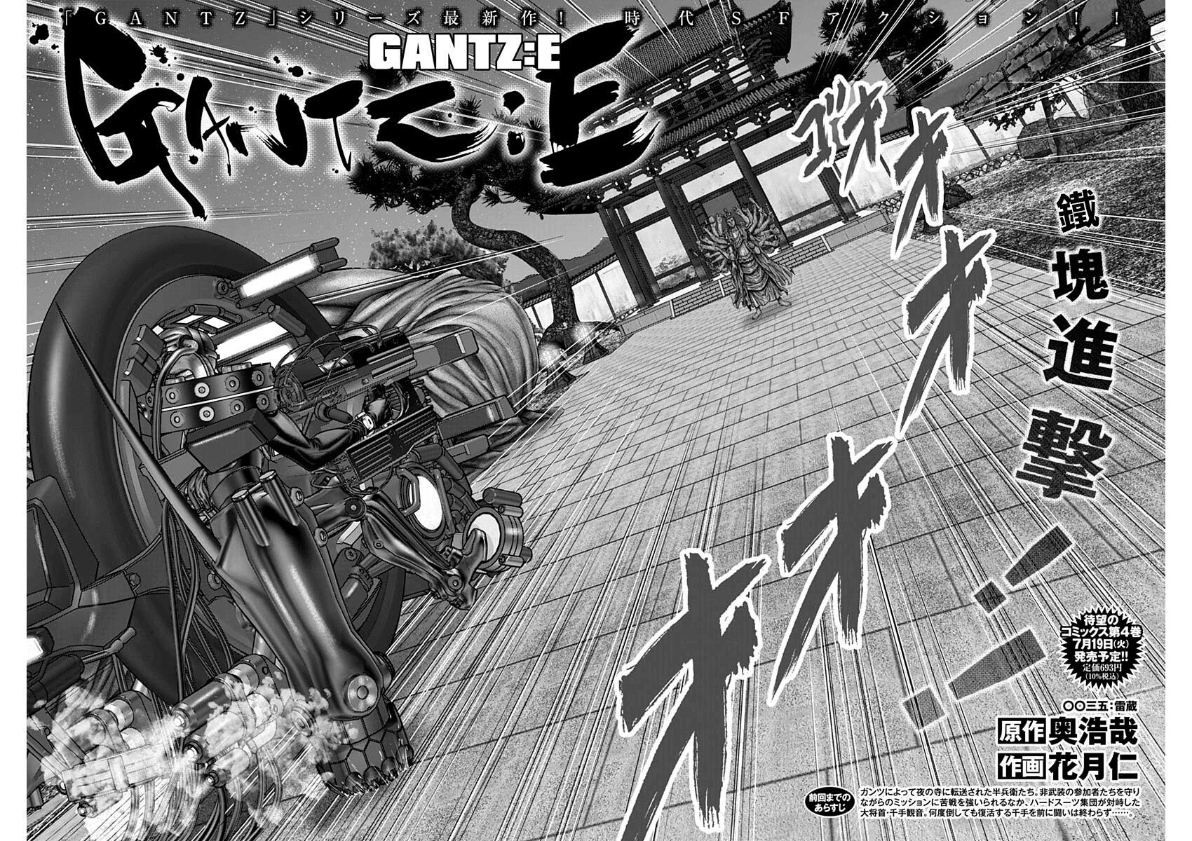 殺戮都市E: 35話 - 第2页