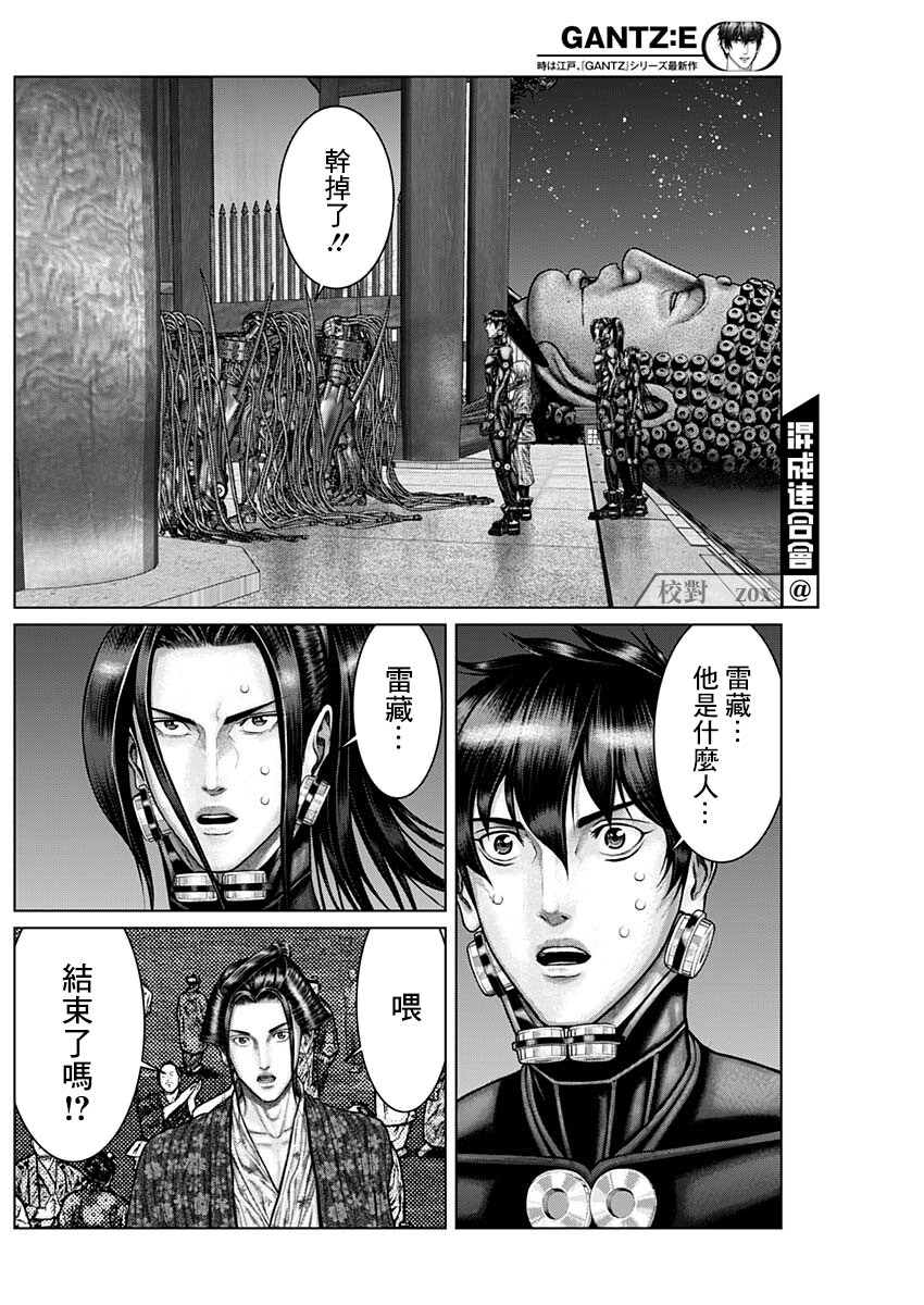 殺戮都市E: 36話 - 第13页