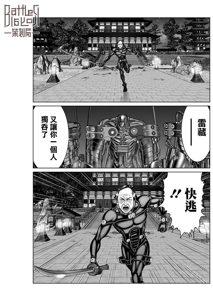 殺戮都市E: 36話 - 第14页