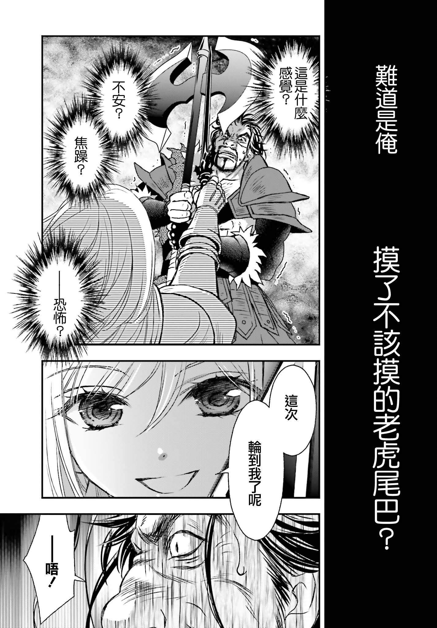 被死神養育的少女胸前懷抱漆黑之劍: 29話 - 第15页