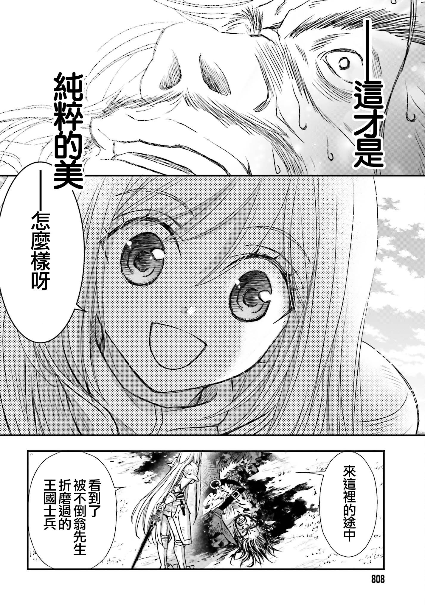 被死神養育的少女胸前懷抱漆黑之劍: 29話 - 第22页