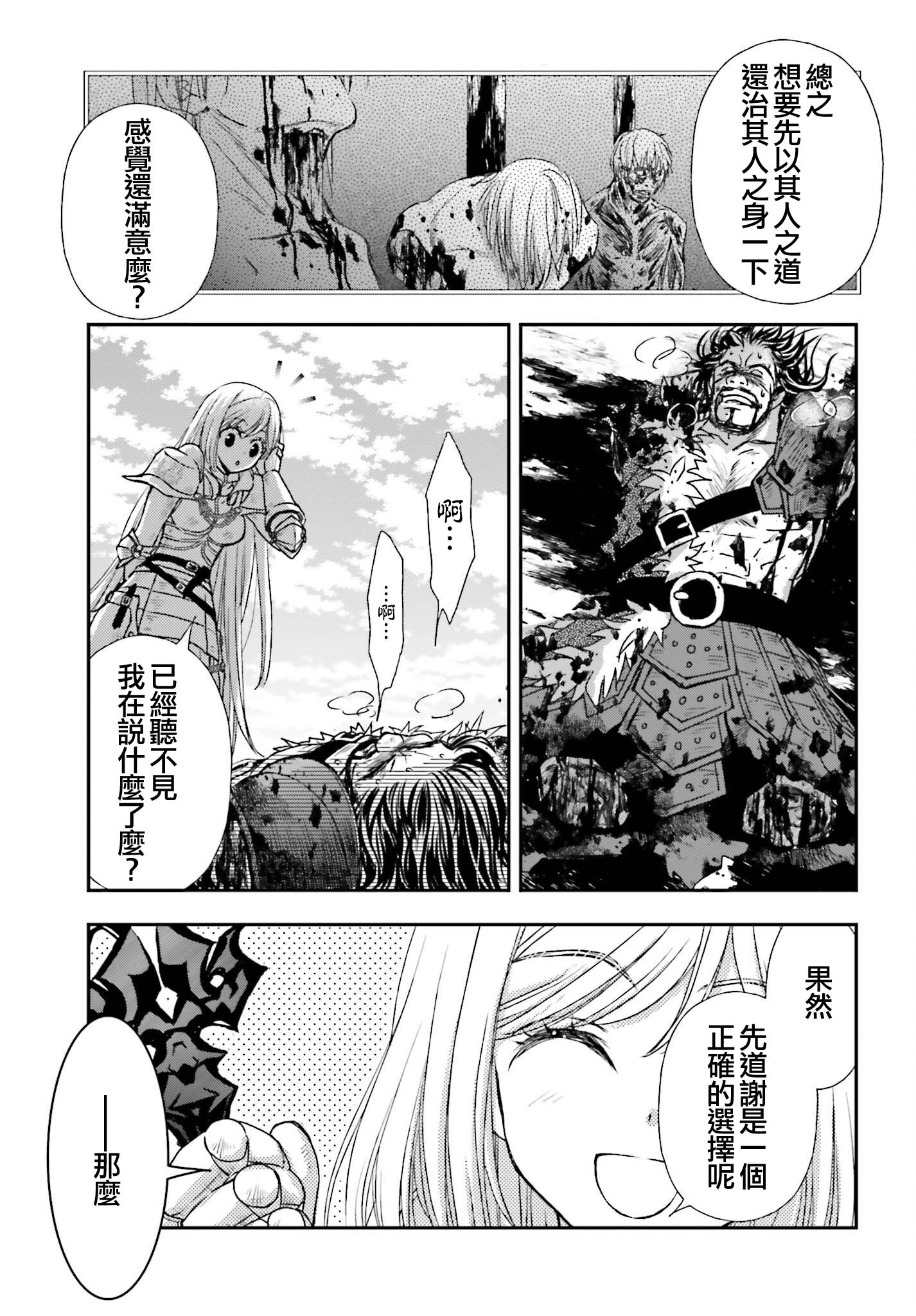 被死神養育的少女胸前懷抱漆黑之劍: 29話 - 第23页