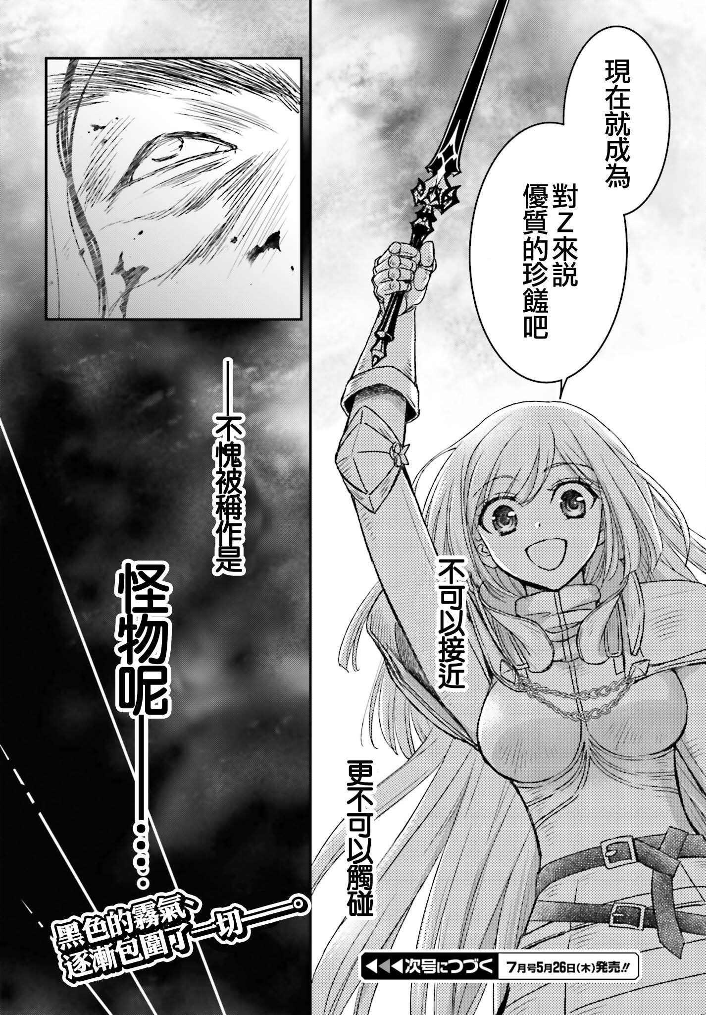 被死神養育的少女胸前懷抱漆黑之劍: 29話 - 第24页