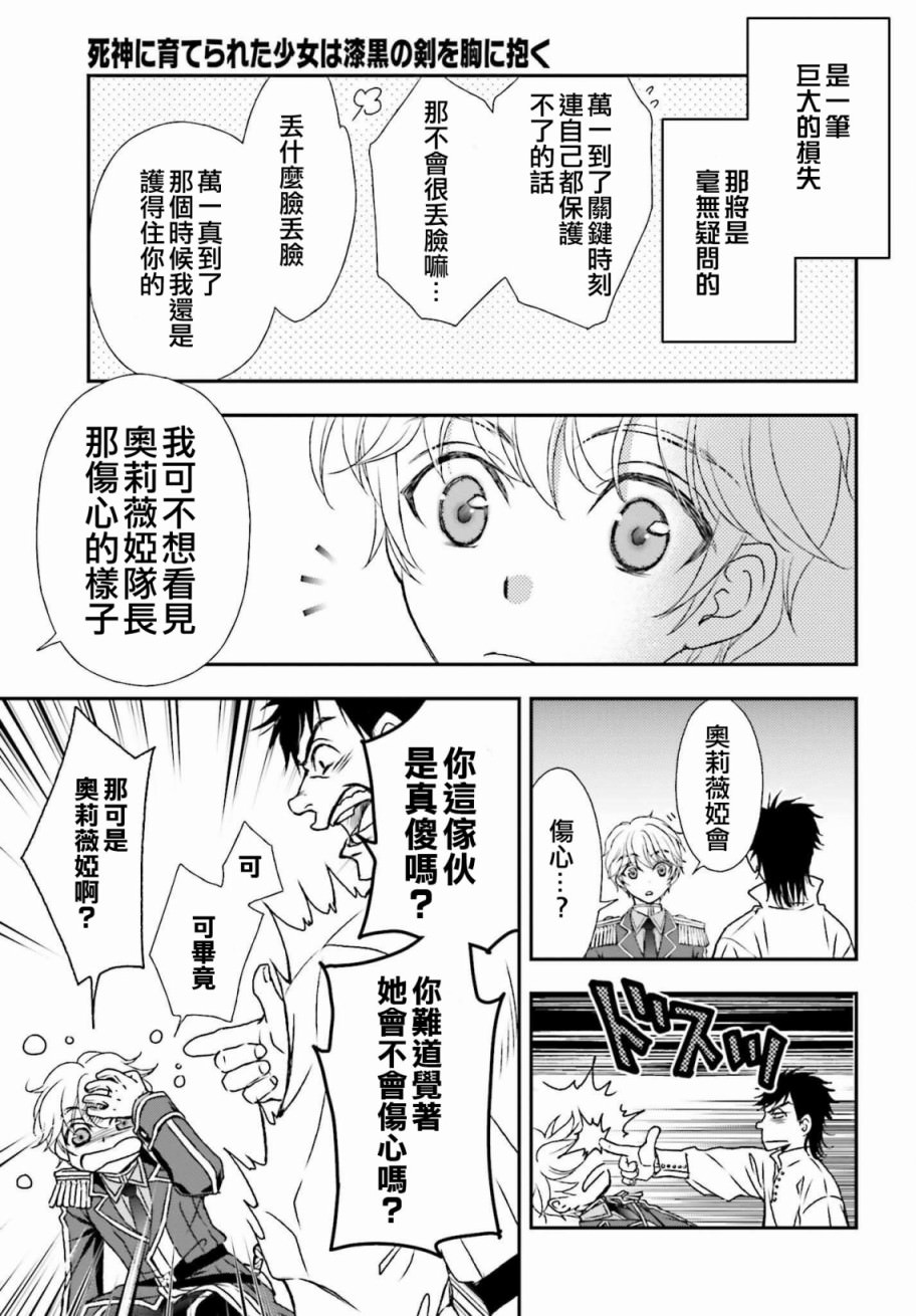 被死神養育的少女胸前懷抱漆黑之劍: 30話 - 第13页