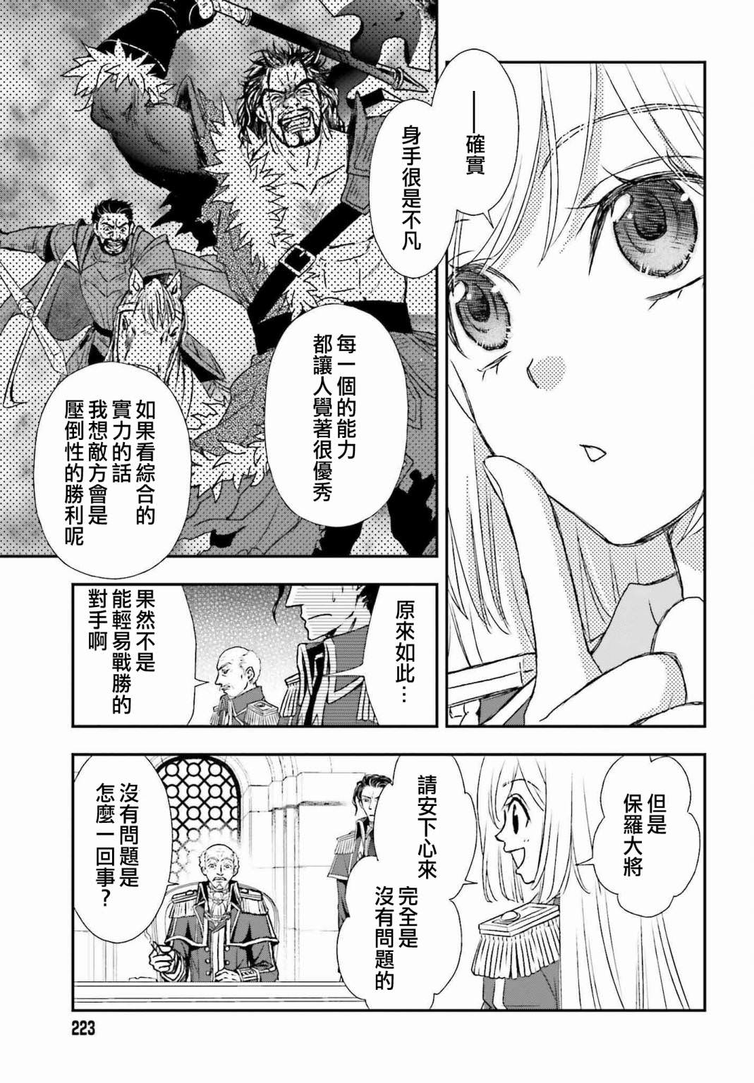 被死神養育的少女胸前懷抱漆黑之劍: 31話 - 第15页