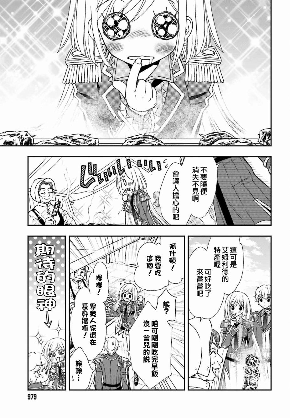 被死神養育的少女胸前懷抱漆黑之劍: 32話 - 第3页