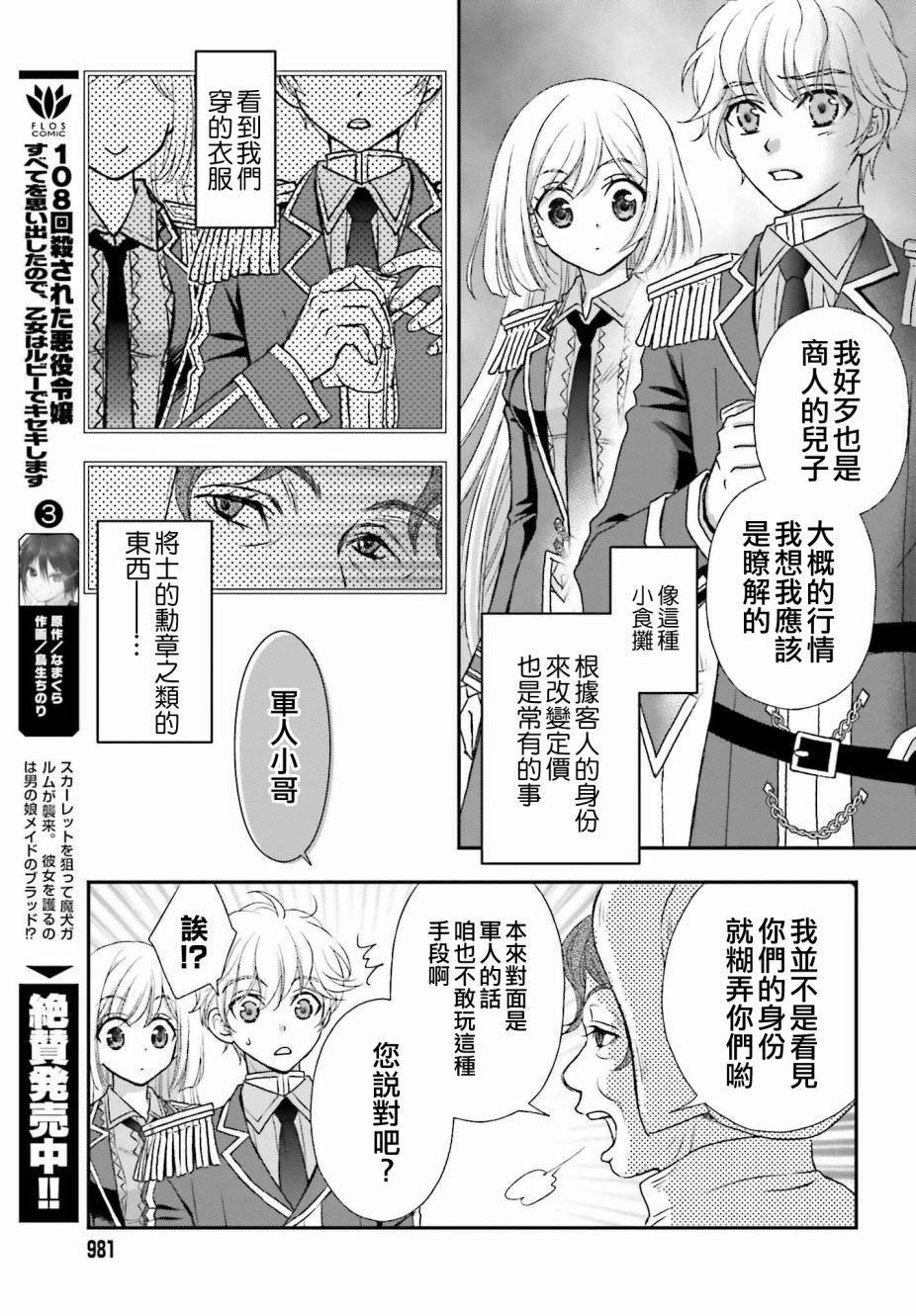 被死神養育的少女胸前懷抱漆黑之劍: 32話 - 第5页