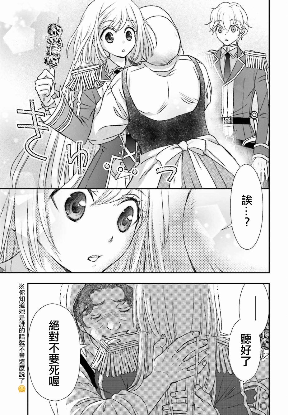 被死神養育的少女胸前懷抱漆黑之劍: 32話 - 第13页