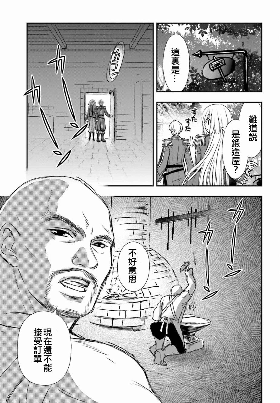 被死神養育的少女胸前懷抱漆黑之劍: 32話 - 第17页