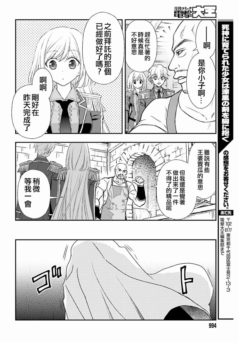 被死神養育的少女胸前懷抱漆黑之劍: 32話 - 第18页