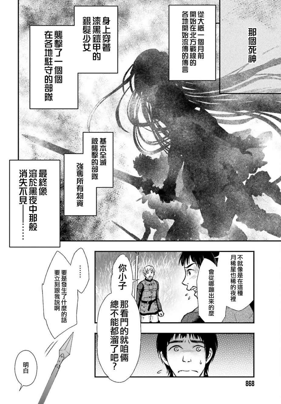 被死神養育的少女胸前懷抱漆黑之劍: 33話 - 第10页