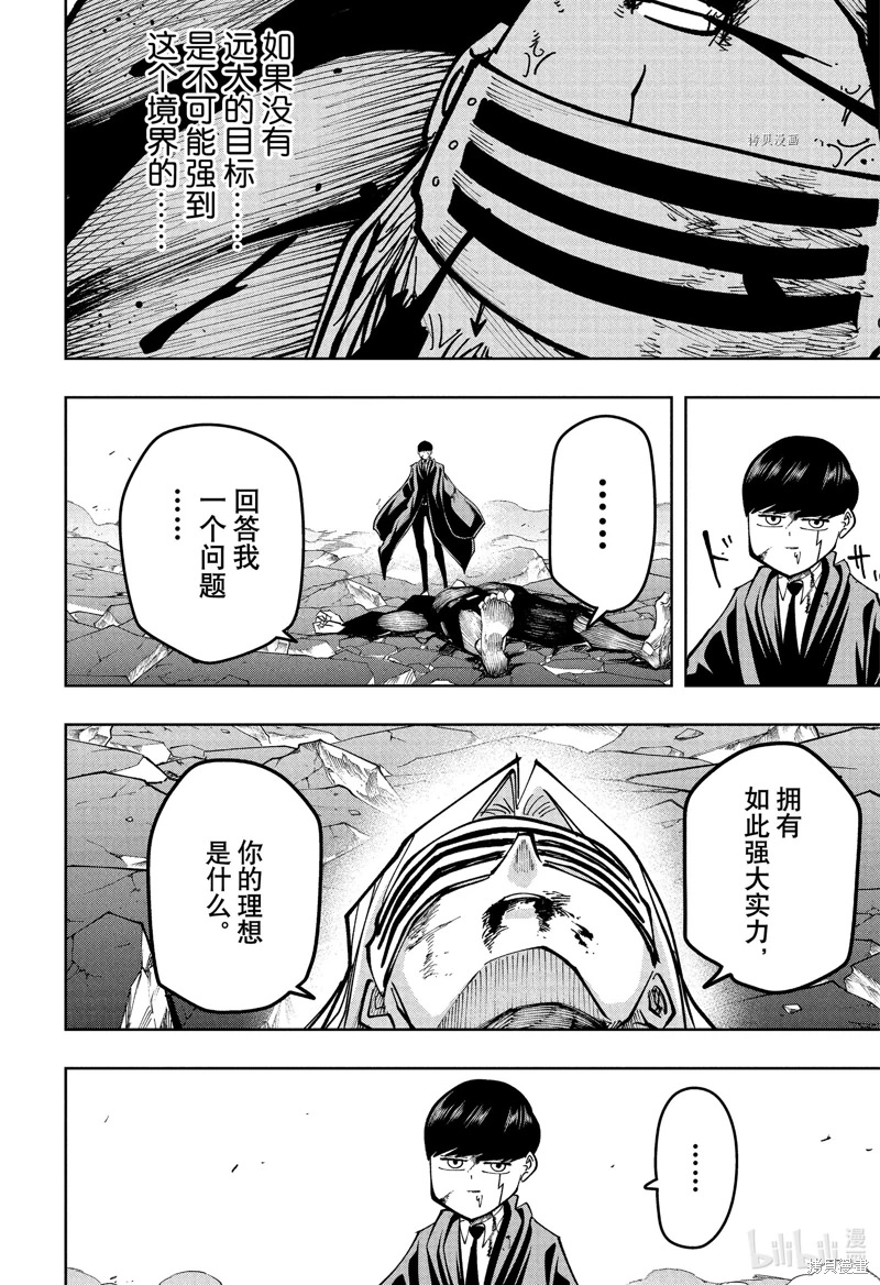 物理魔法使馬修: 141話 - 第19页