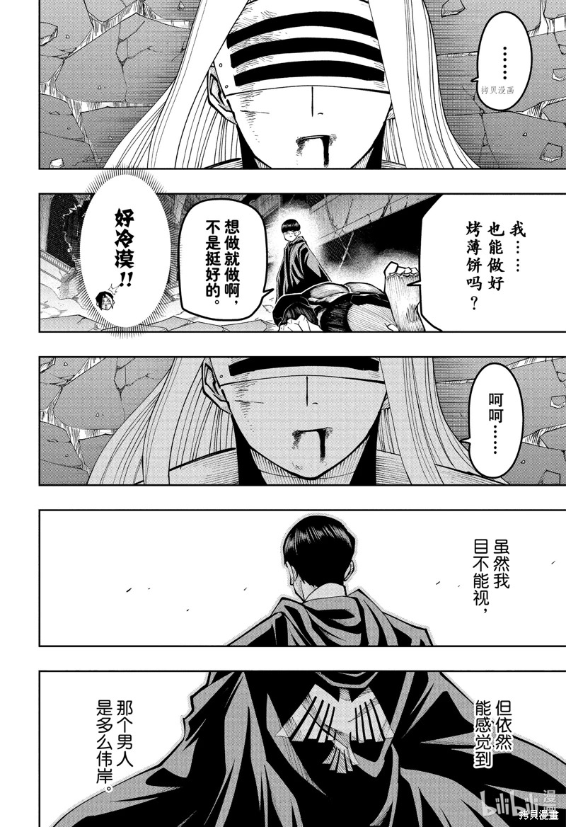 物理魔法使馬修: 141話 - 第21页