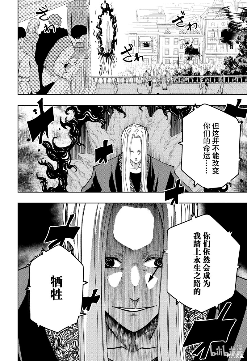 物理魔法使馬修: 142話 - 第4页