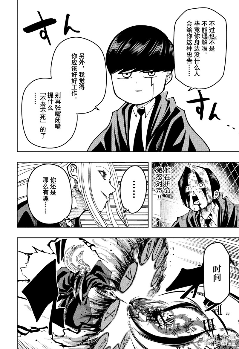 物理魔法使馬修: 142話 - 第8页