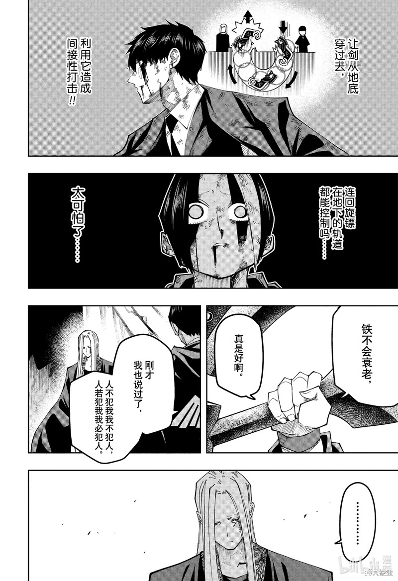 物理魔法使馬修: 142話 - 第18页