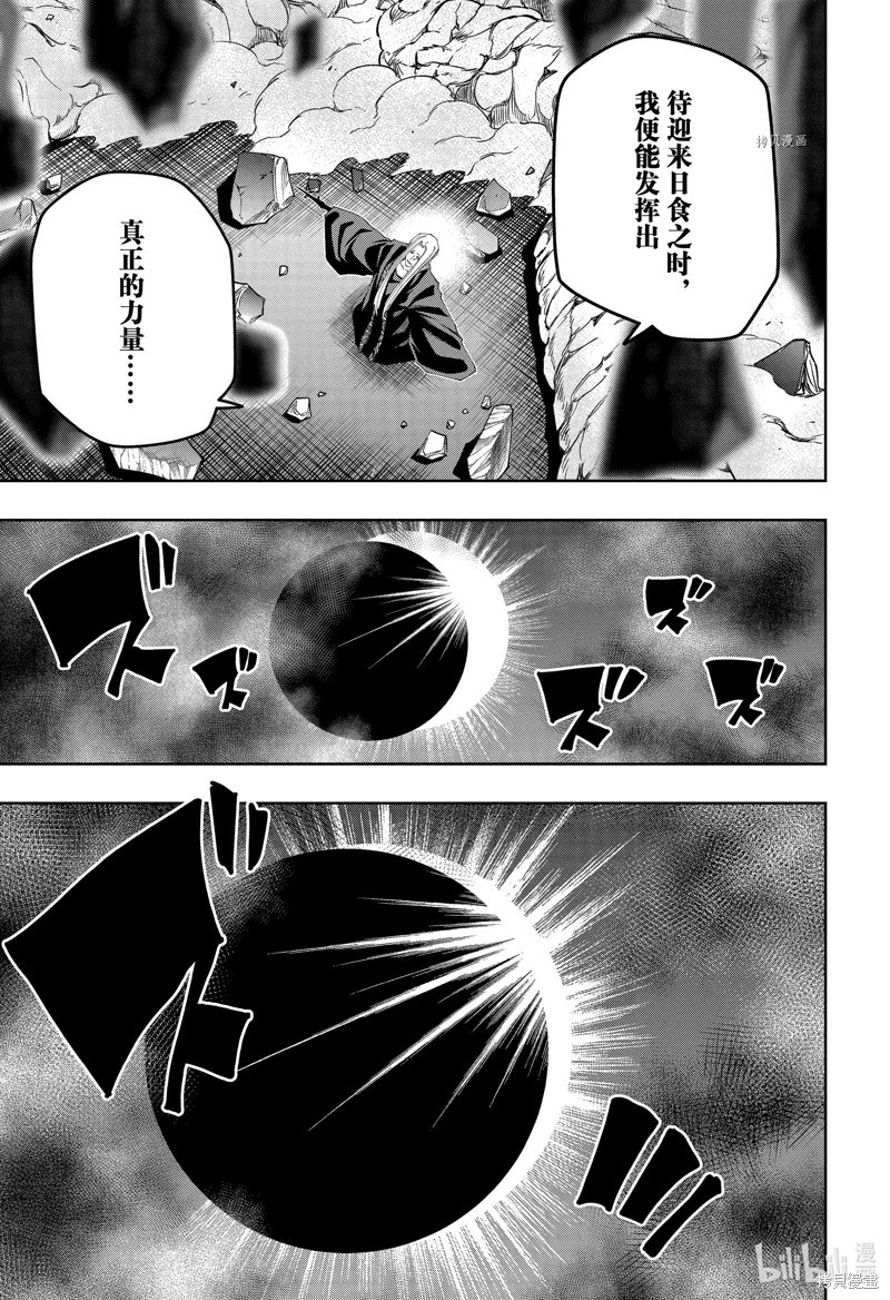 物理魔法使馬修: 143話 - 第17页