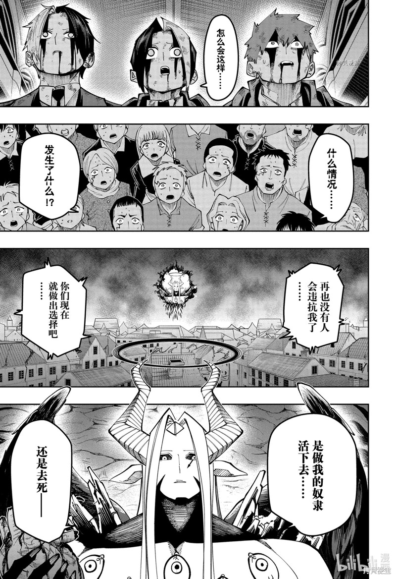 物理魔法使馬修: 144話 - 第13页