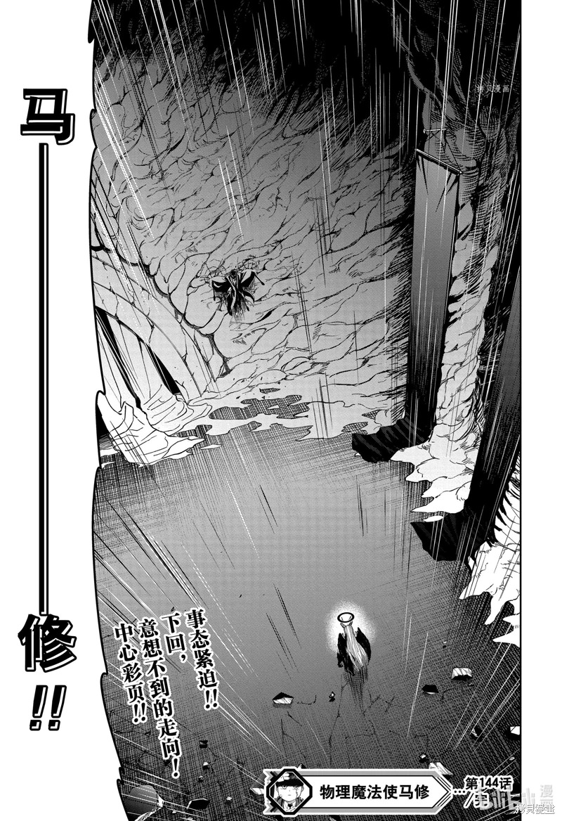 物理魔法使馬修: 144話 - 第19页