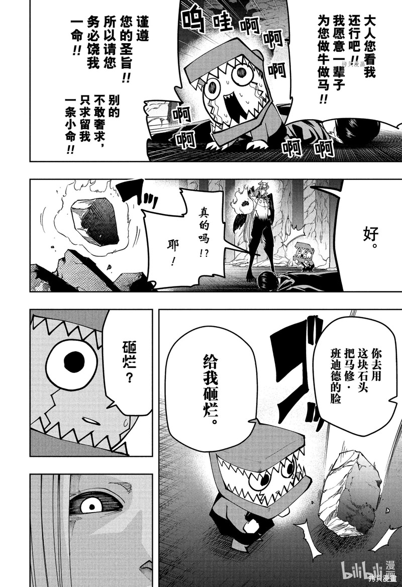 物理魔法使馬修: 145話 - 第8页