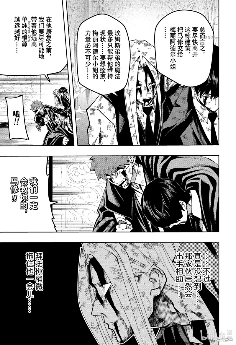 物理魔法使馬修: 145話 - 第15页